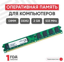 Модуль памяти Kingston DIMM DDR2, 2ГБ, 533МГц, PC2-4200