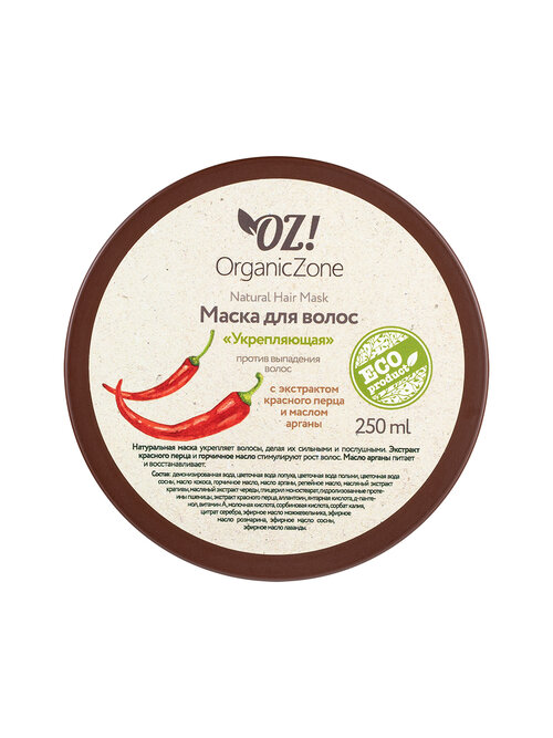 OZ! OrganicZone Маска для волос против выпадения Укрепляющая, 250 мл