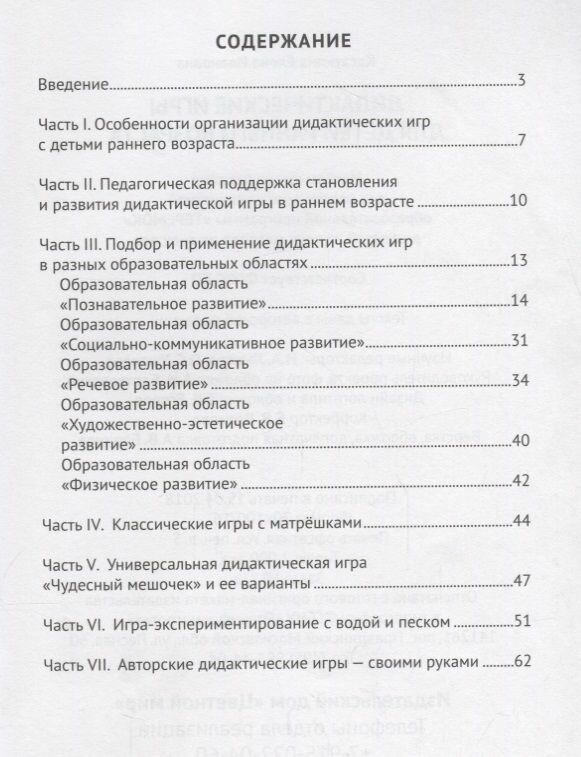 Дидактические игры для детей раннего возраста. Методическое пособие. - фото №6