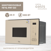 Встраиваемая микроволновая печь с грилем Oasis MW-SGI, 20 литров, 800 Вт