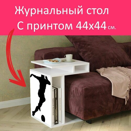 Журнальный стол 