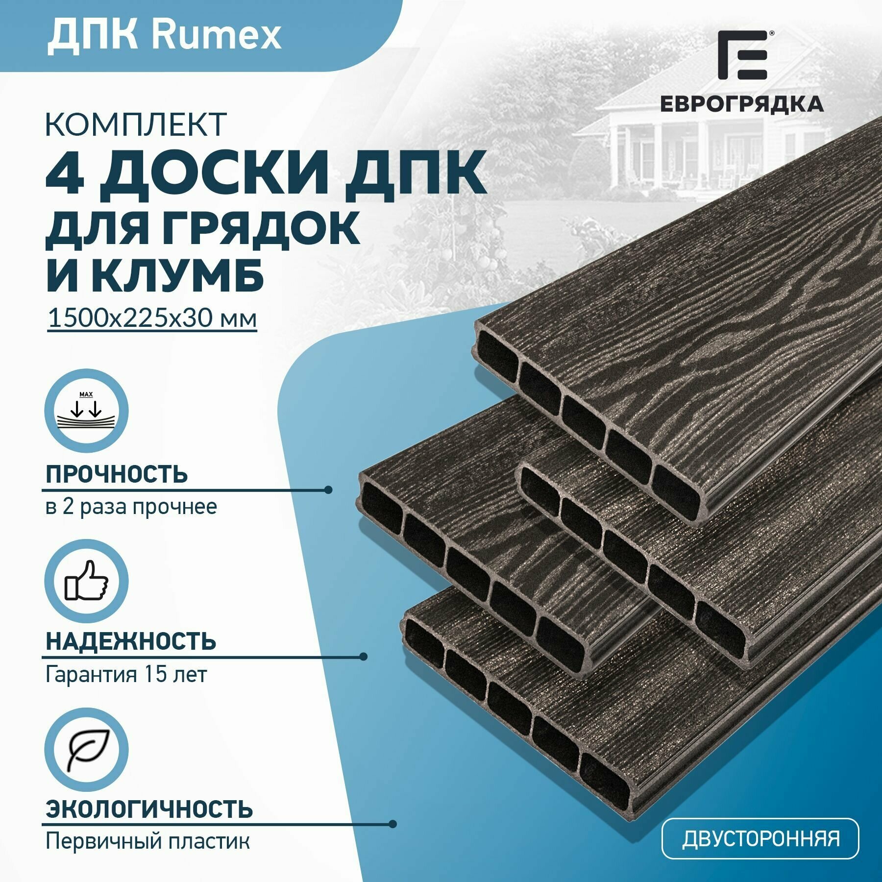 Грядочная доска из ДПК Rumex 1.5 м 4 шт. (доска: 225х30 мм цвет: графит)