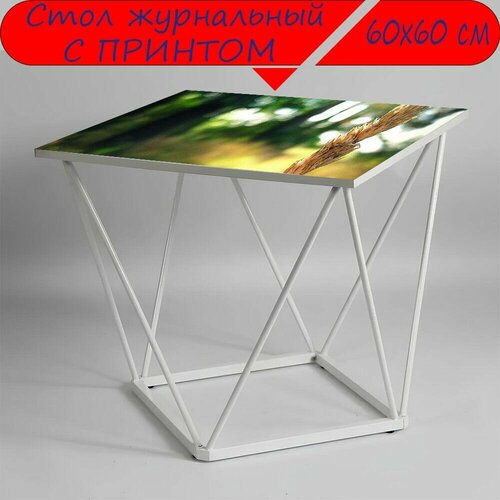Журнальный стол 