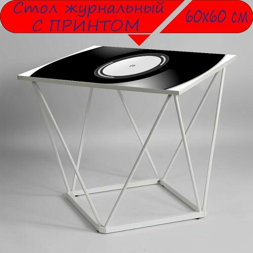 Журнальный стол 