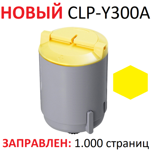 Картридж для Samsung CLP-300 CLP-300N CLX-2160 CLX-2160N CLX-3160N CLX-3160FN CLP-Y300A Yellow желтый (1.000 страниц) - Uniton картридж ps com желтый yellow совместимый с samsung clp y300a xerox 106r01204 ресурс 1000 стр