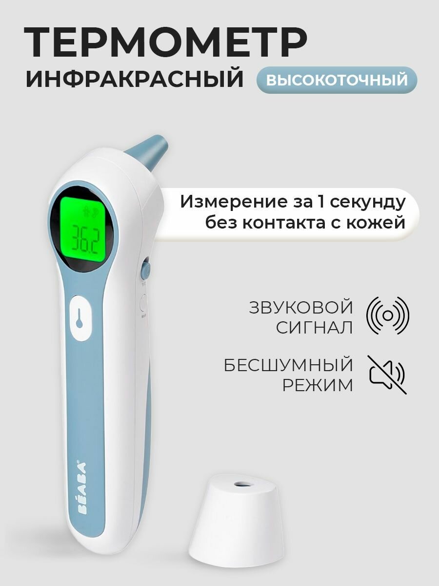 Термометр бесконтактный инфракрасный Beaba Thermospeed (920349) BÉABA - фото №2