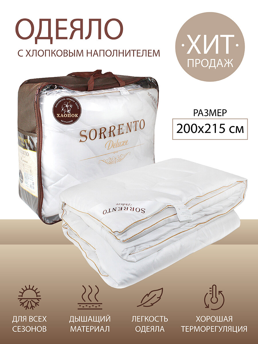 ПП Одеяло евро "Хлопок" облегч Sorrento Deluxe сатин 200*215 - фотография № 1