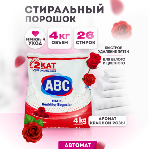 Стиральный порошок автомат ABC для белого и цветного аромат розы, 4 кг