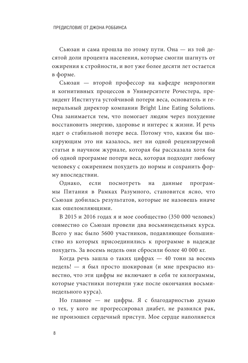 Заблокированные нейроны. Инновационная стратегия снижения веса, основанная на новейших достижениях - фото №9