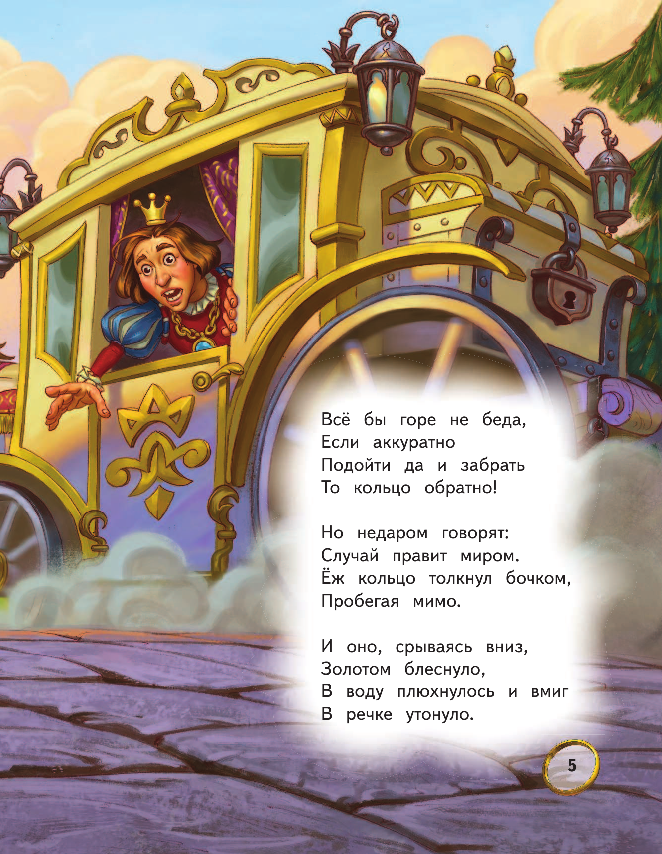 Гномы и тайна королевского кольца - фото №6