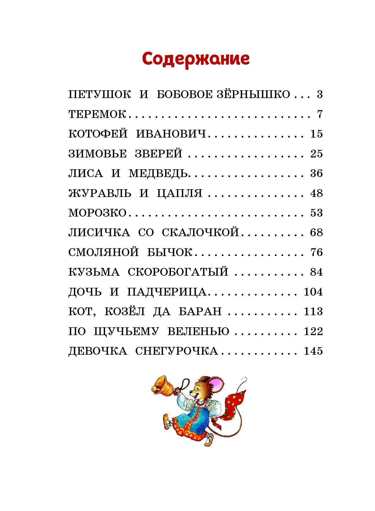 Любимые русские сказки (Афанасьев Александр Николаевич) - фото №15