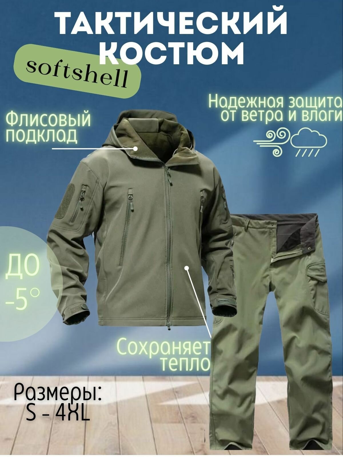 Костюм демисезонный мужской Softshell тактический на флисе, 52 размер