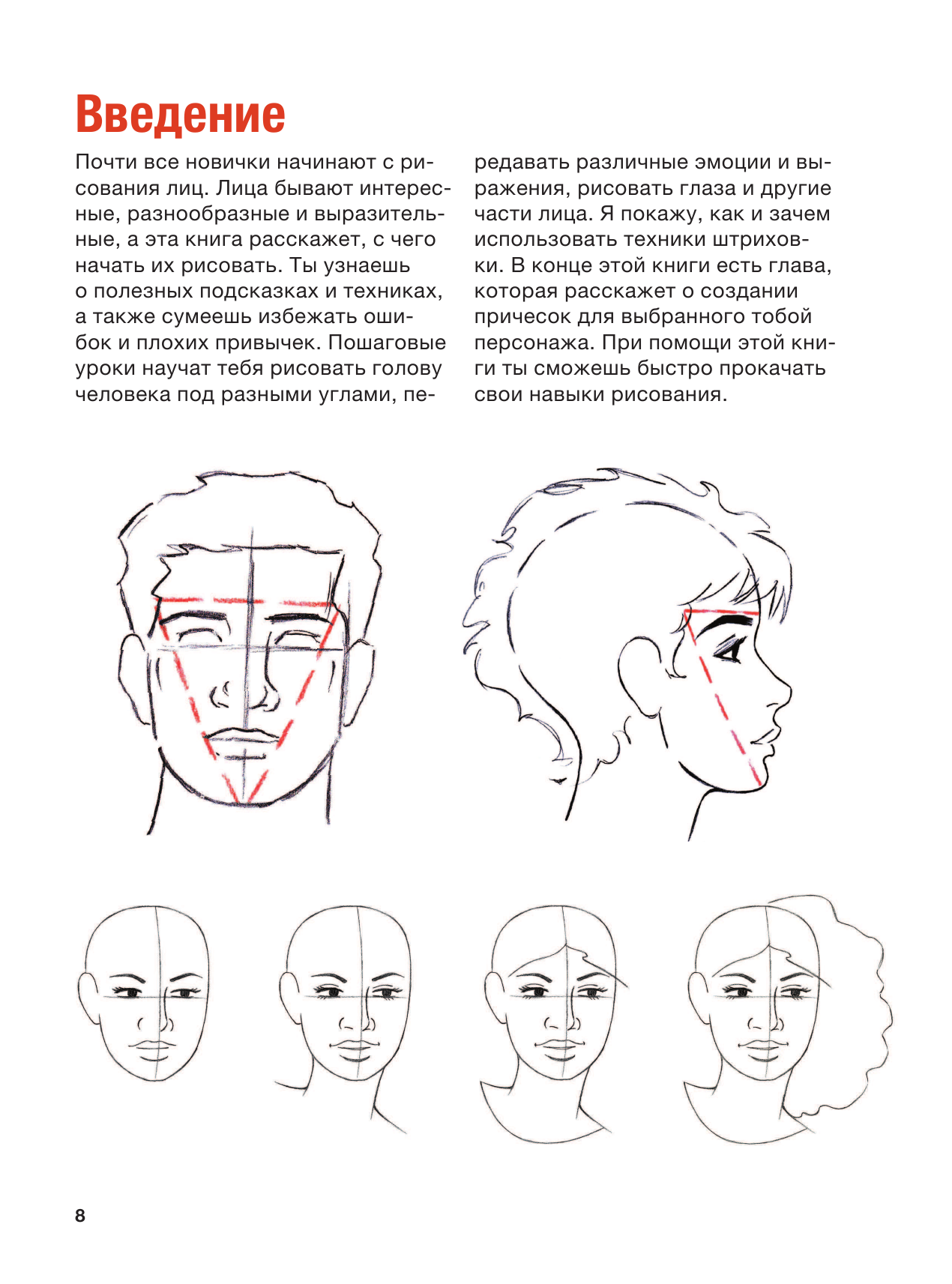 Учимся рисовать лица и эмоции. Руководство по рисованию головы человека - фото №8