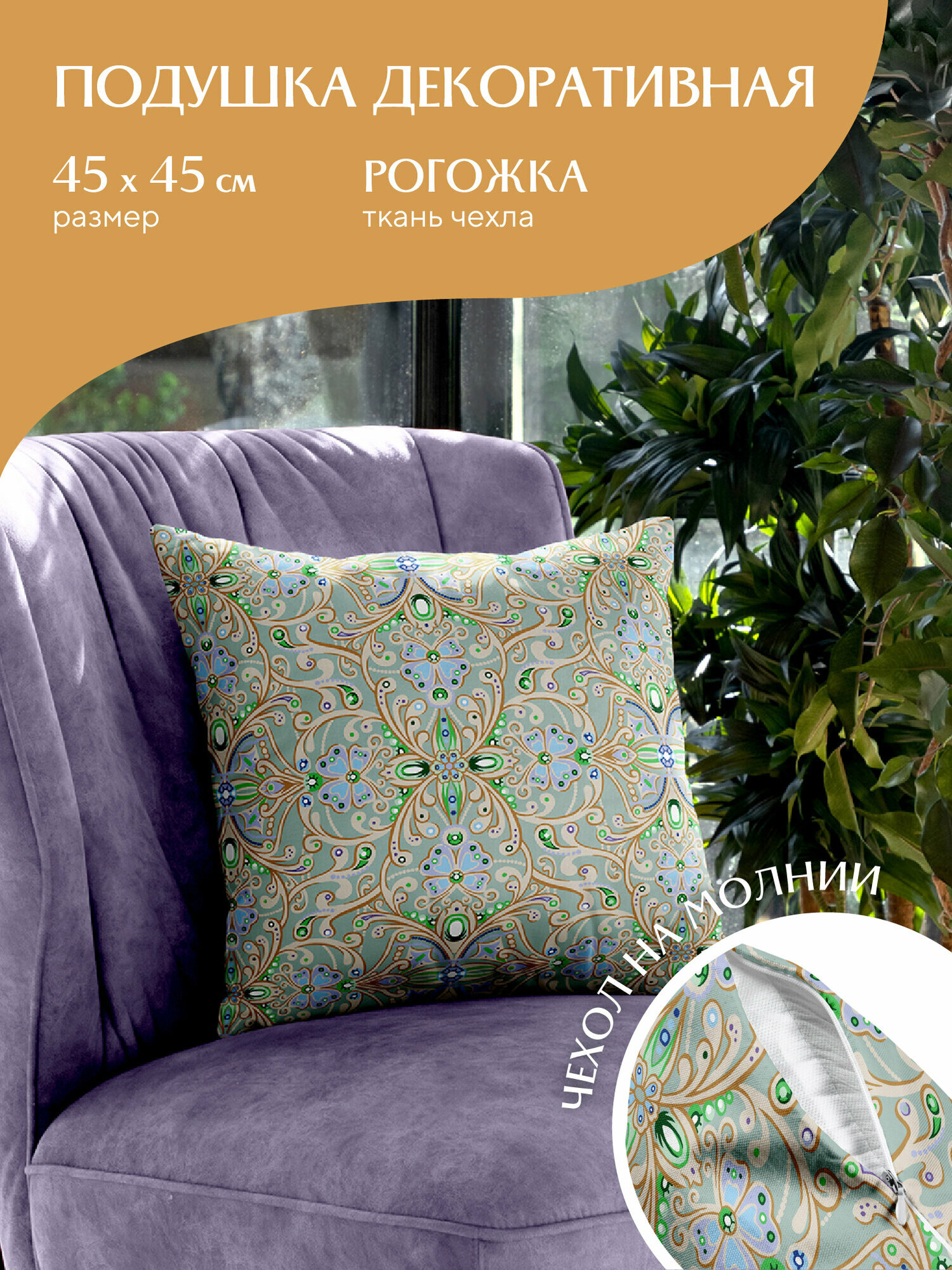 Подушка декоративная рогожка "Mia Cara" 45х45 рис 30469-3 Diamond