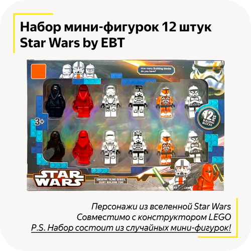 Набор мини-фигурок Star Wars 12 штук / Игрушечные человечки / Совместимо с Lego / Звездные Войны фигурки / Детский конструктор