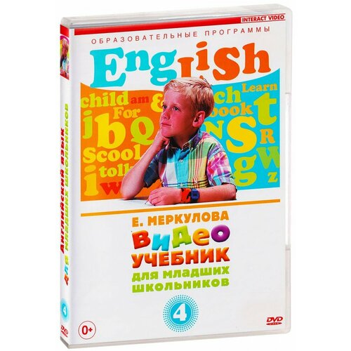 Видеоучебник Английский язык для младших школьников. Часть 4 (DVD)