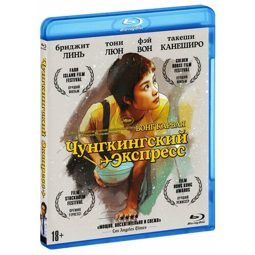 Чунгкингский экспресс (Blu-Ray)