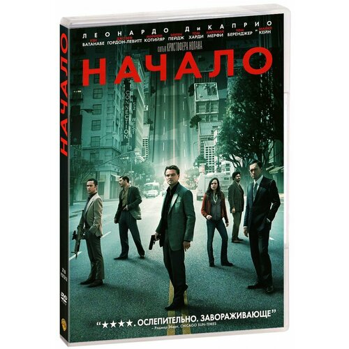 Начало (DVD)