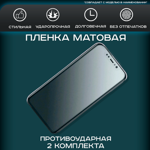 Пленка на экран для BQ 5046L Choice LTE матовая, для защиты от царапин, ударов и потертостей, 2шт. Гидрогелевая, полиуретановая (NTPU)