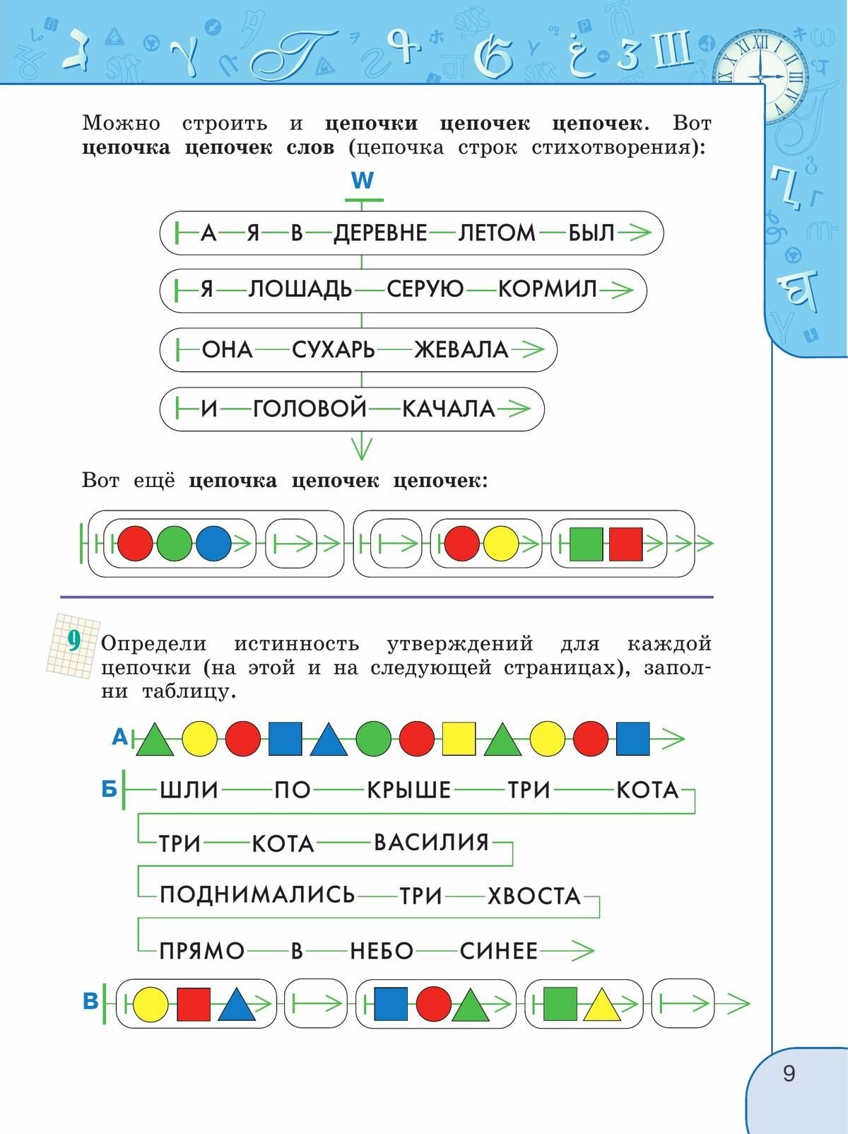 Информатика. 3 класс. Учебник (Рудченко Татьяна Александровна, Семенов Алексей Львович) - фото №15