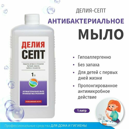 Антибактериальное жидкое мыло 