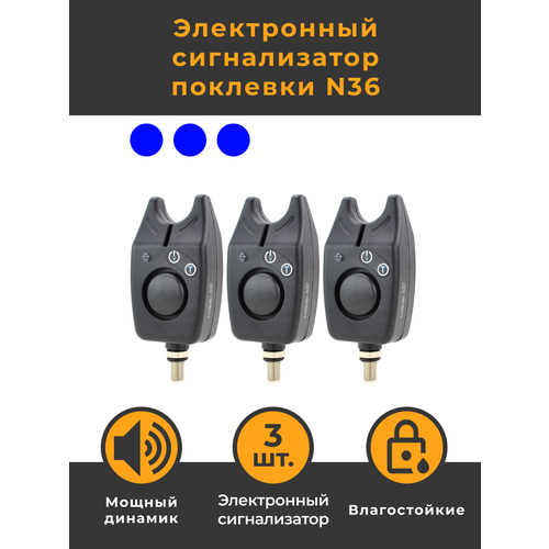 Набор Электронных сигнализаторов поклёвки HIRISI N36, 3 штуки / Электронный сигнализатор клёва / Звуковой датчик /Детектор / Светодиодный Индикатор