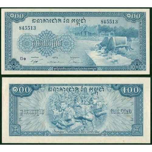 Камбоджа 100 риэлей 1956-1972 камбоджа 100 риэлей 2001