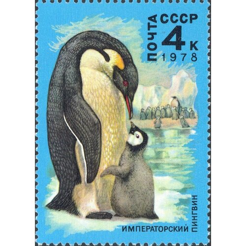 (1978-053) Марка СССР Императорский пингвин Животный мир Антарктики II Θ
