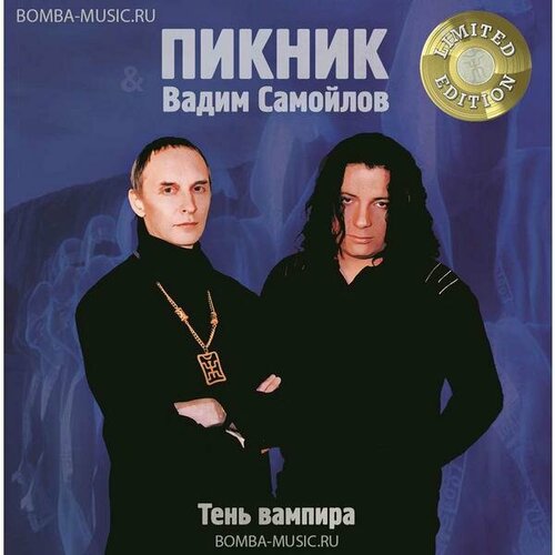 Виниловая пластинка пикник - тень вампира (LIMITED, COLOUR)