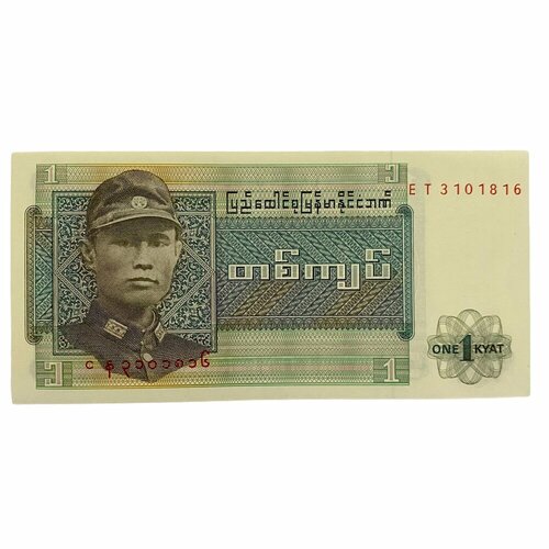 Бирма 1 кьят ND 1972 г. банкнота банк бирмы 1 кьят 1996 года