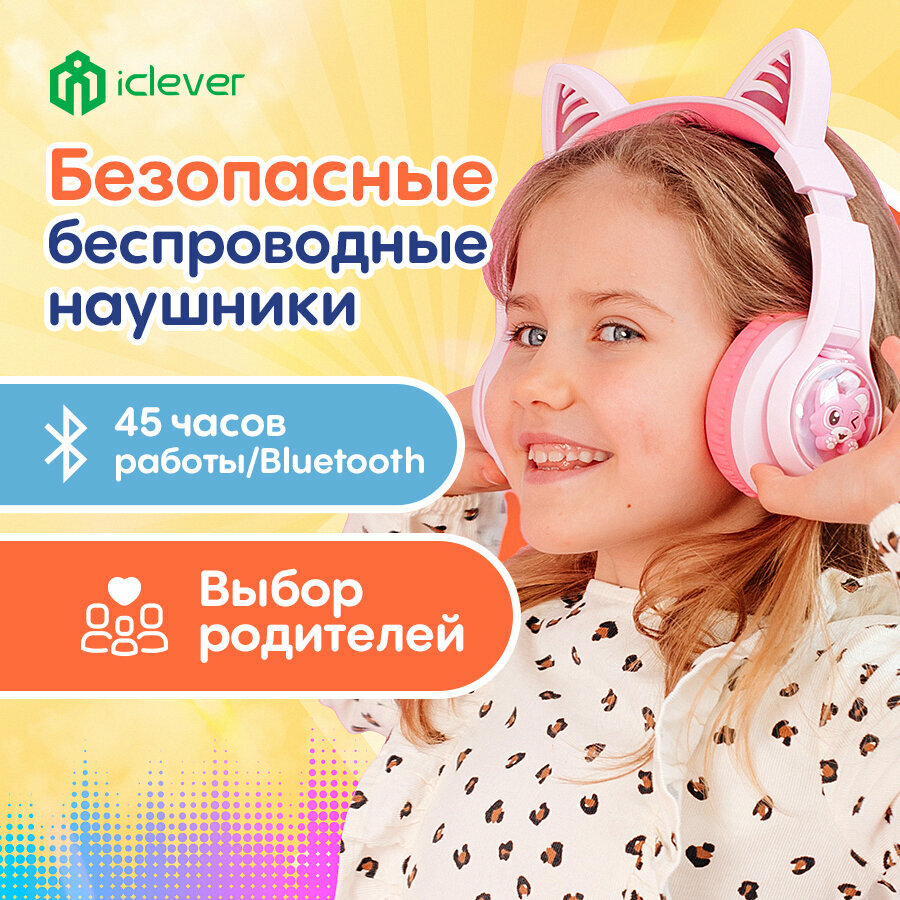 Детские беспроводные наушники с ушками iClever BTH19