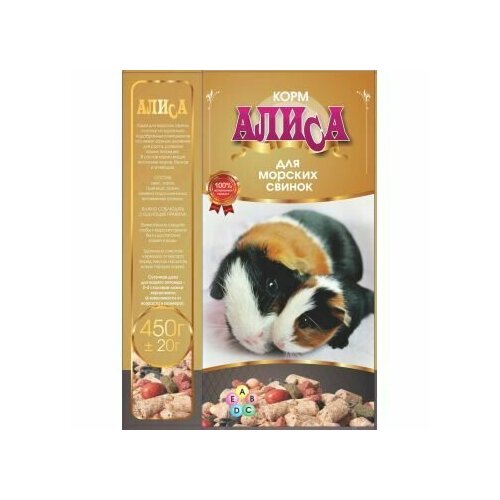 Корм Алиса для морских свинок 450гр 140₽