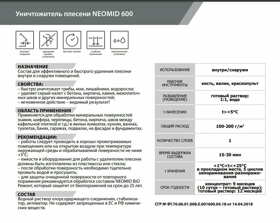 очиститель бетона Neomid 600 5 кг концентрат 1:1, арт.4607138451801 - фото №2