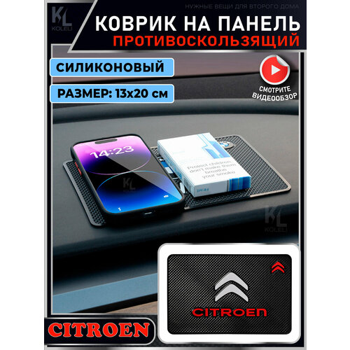 KoLeli / Силиконовый коврик на панель авто для CITROEN / Держатель для телефона / Противоскользящий коврик коврик на приборную панель силиконовый липкий коврик на торпеду череп