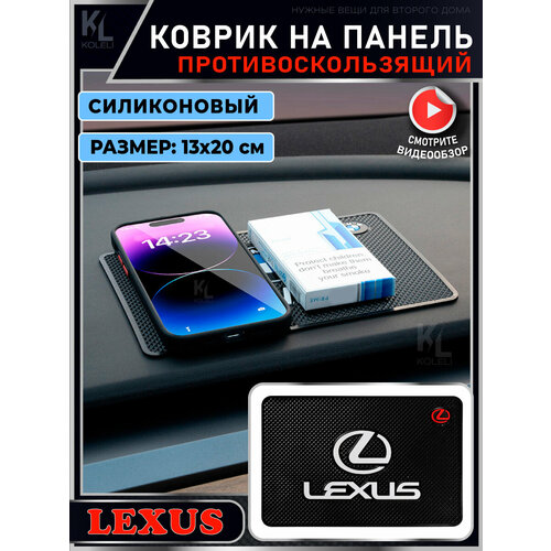 KoLeli / Силиконовый коврик на панель авто для LEXUS / Держатель для телефона / Противоскользящий коврик коврик на приборную панель силиконовый липкий коврик на торпеду гидра