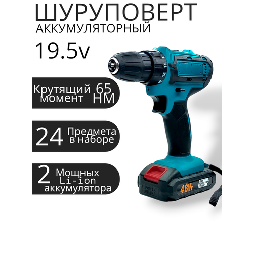 Шуруповерт DHY ударный с двумя аккумуляторами 350000₽