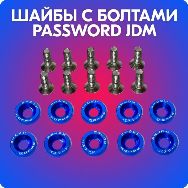 Шайбы с болтами «Password JDM» (M6*20 мм, 10 шт, синие) #8655 - фотография № 5