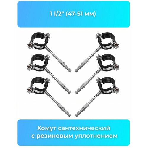 Хомут для труб сантехнический металлический с гайкой и шпилькой 1 12 47-51 мм 6шт AYVA 579₽