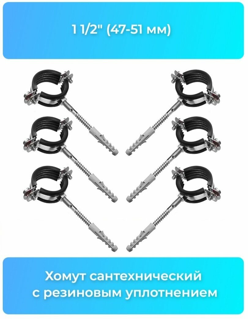 фото Хомут для труб сантехнический металлический с гайкой и шпилькой 1 1/2" (47-51 мм) 6шт AYVA