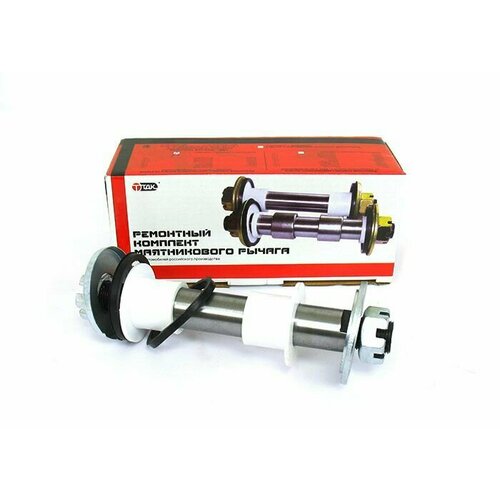 Ремкомплект маятникого рычага для а/м Соболь 2217 прав. на втулках (полный)
