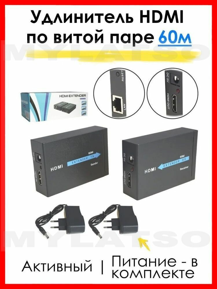 Удлинитель перереходник HDMI по витой паре видеосигнала 60м с RJ-45 cat5e cat6