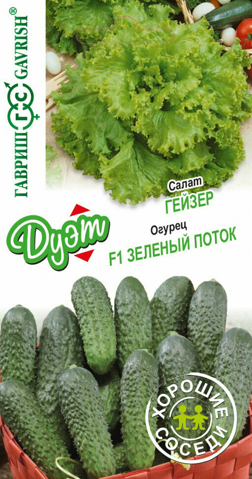 фото Гавриш Салат Гейзер+Огурец Зеленый поток, серия Дуэт Хорошие соседи, 0,8 грамм