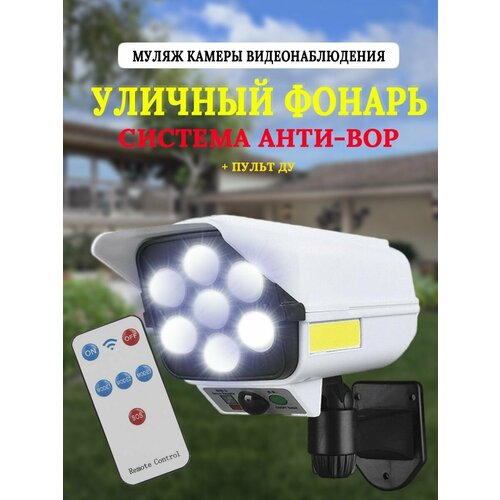 Уличный фонарь муляж камеры видеонаблюдения датчик 90000₽