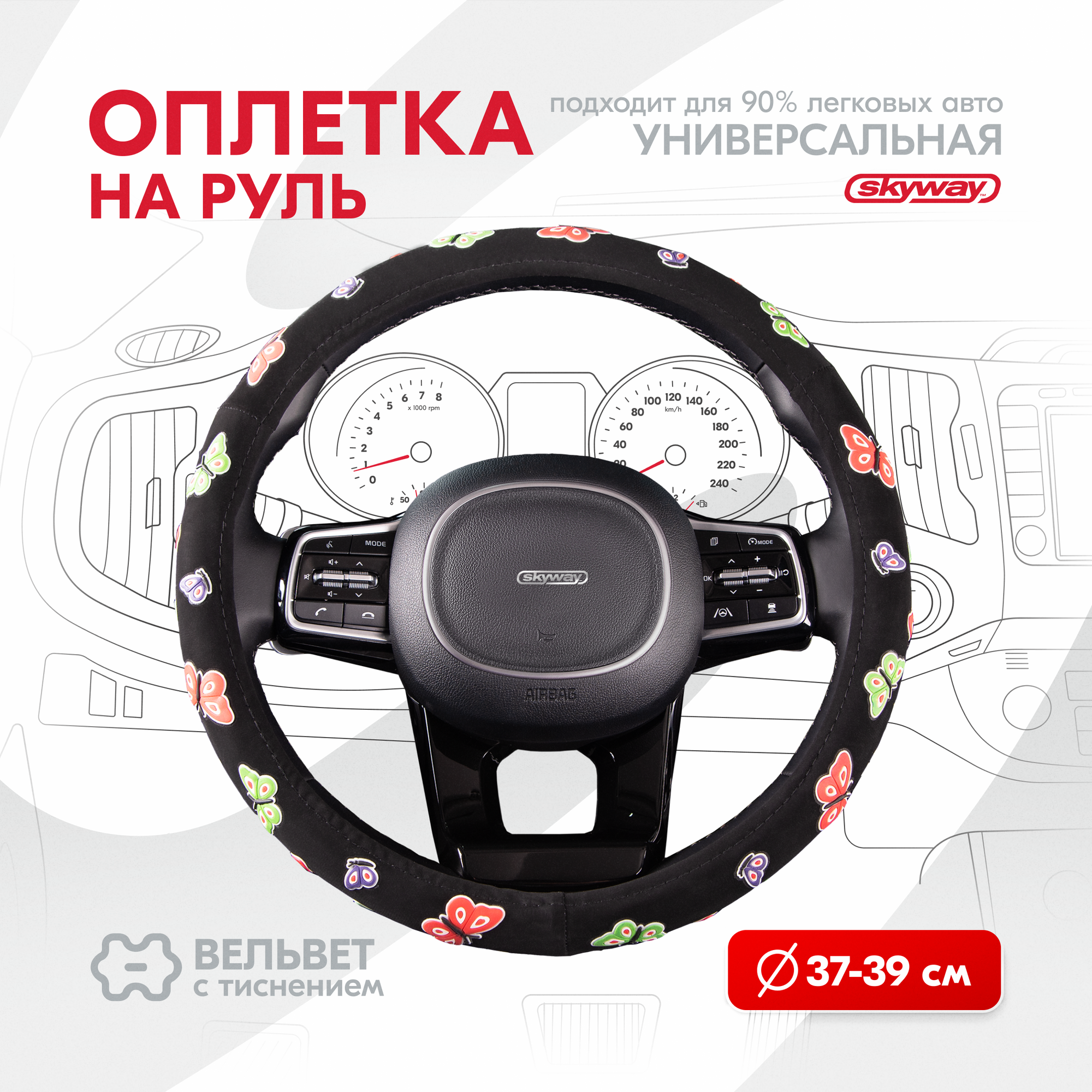 Оплетка на руль Glamour-3 SKYWAY M (37-39) разноцвет. Вельвет, S01106005