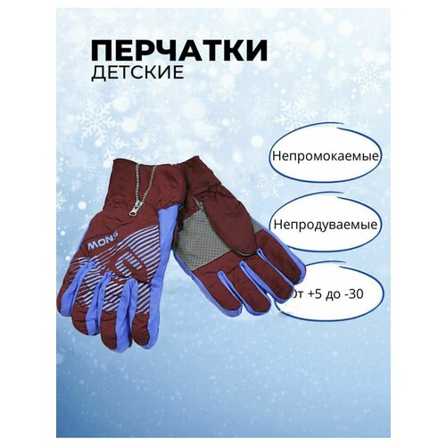 фото Перчатки , размер 6-8 лет, бордовый, голубой avanzare