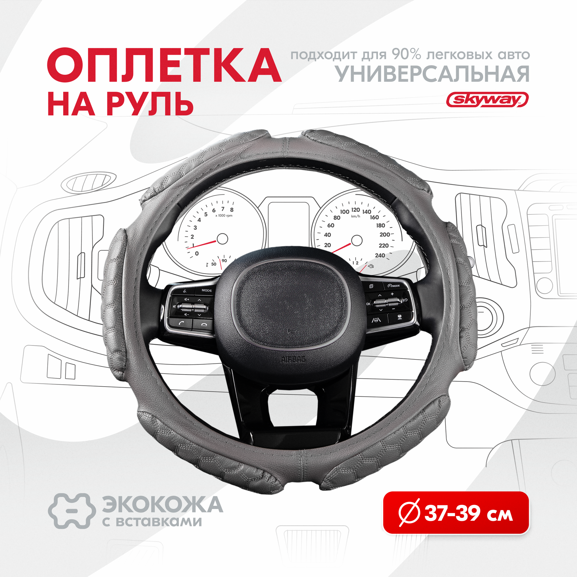 Оплетка на руль Sponge turtle SKYWAY M (37-39) серый экокожа S01102235