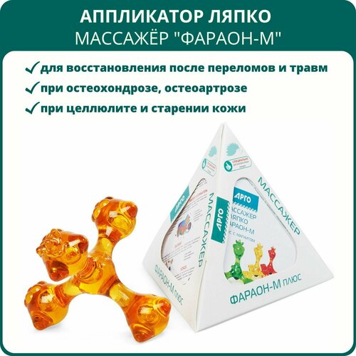 Массажер Ляпко Фараон-М плюс - 2 штуки 788₽