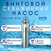 Насос скважинный винтовой SVI 30/100 "making Оasis everywhere"