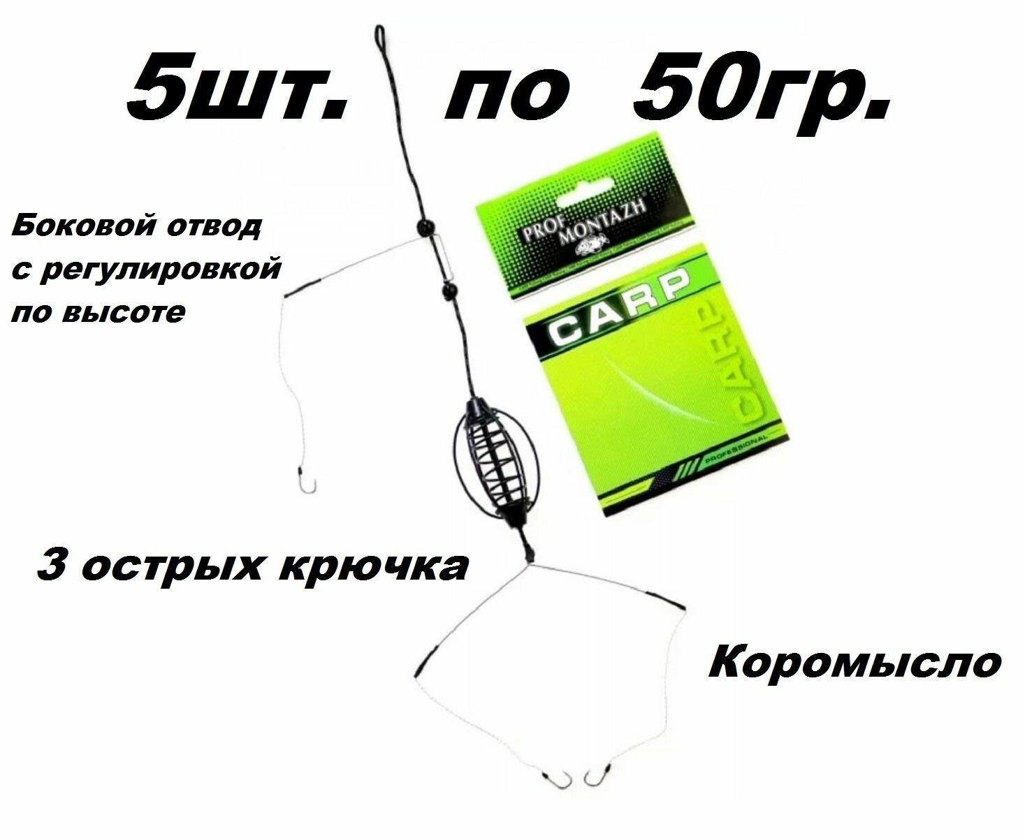 Монтаж карповый в сборе чёрный 5шт. по 50гр.