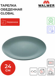 Тарелка керамическая обеденная Walmer Global 24 см, цвет темно-синий